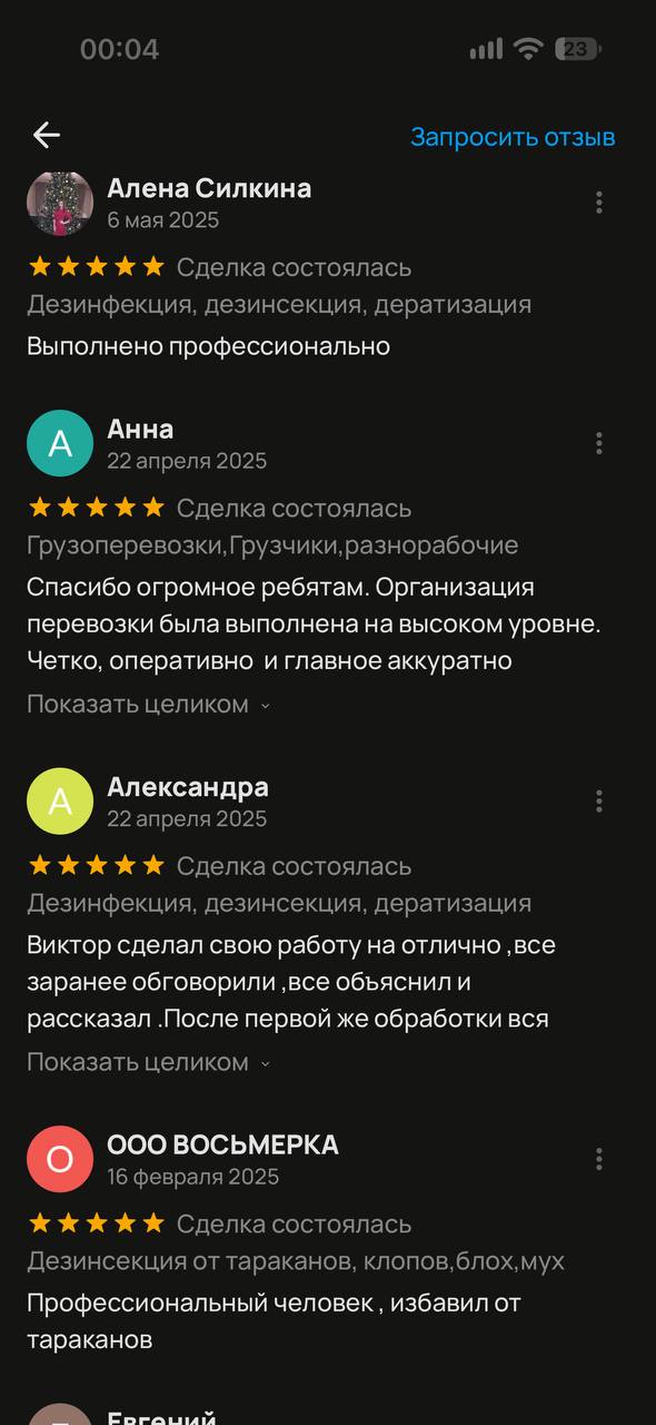 Фрагмент скриншота публичного отзыва ООО ВОСЬМЕРКА с Авито от 16 февраля 2025 года
