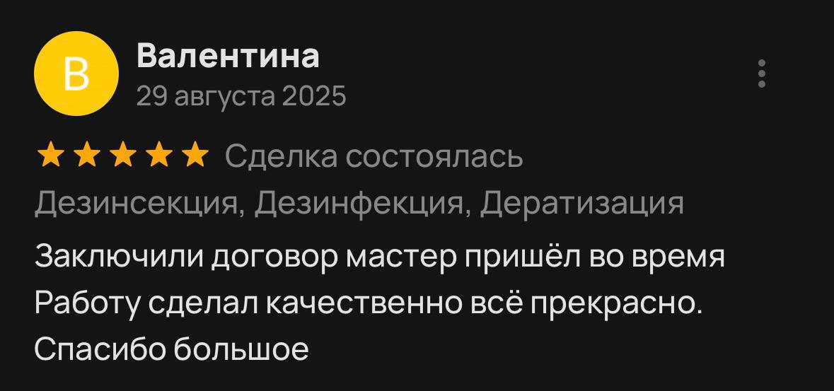 Скриншот публичного отзыва с Авито от 29 августа 2025 года